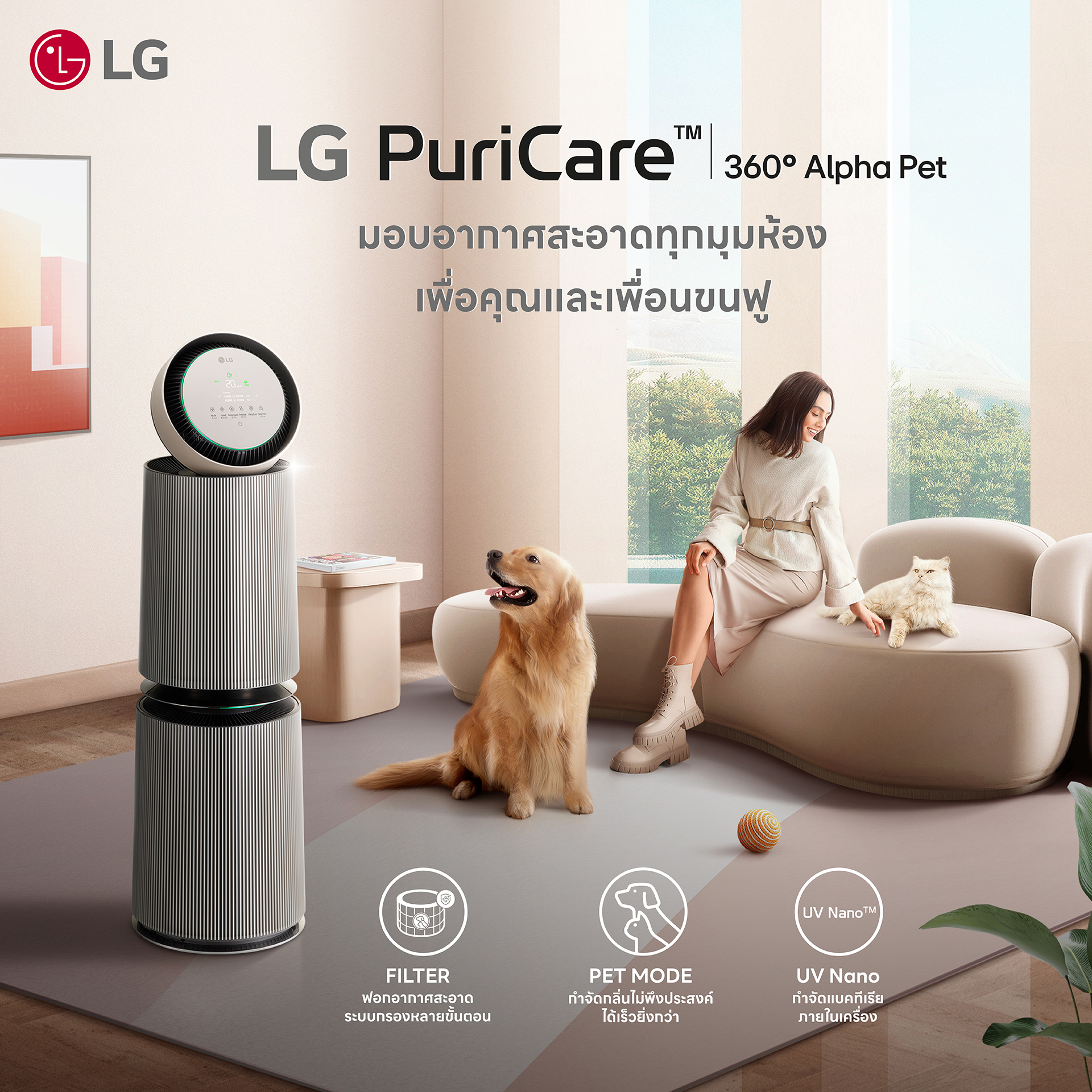 เครื่องฟอกอากาศ LG PuriCare 360