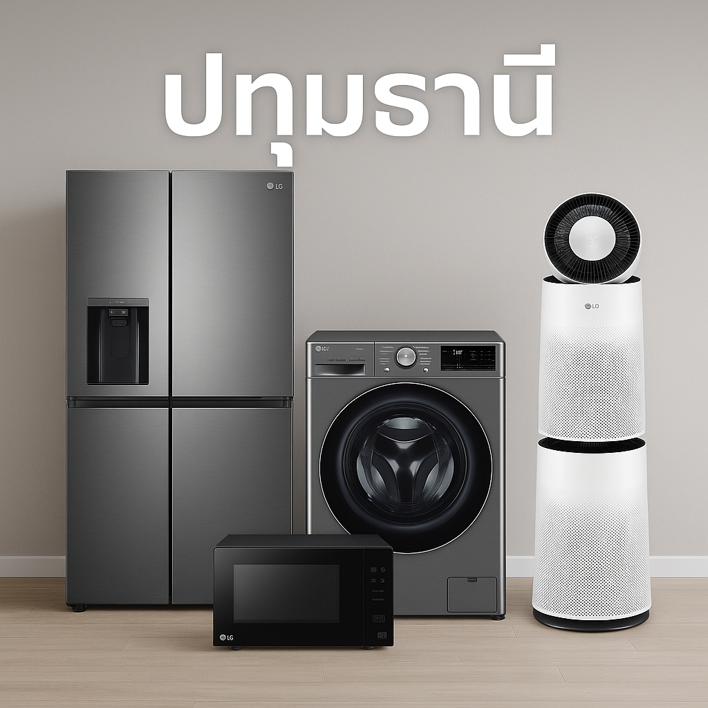 โปรโมชัน LG Subscribe ปทุมธานี